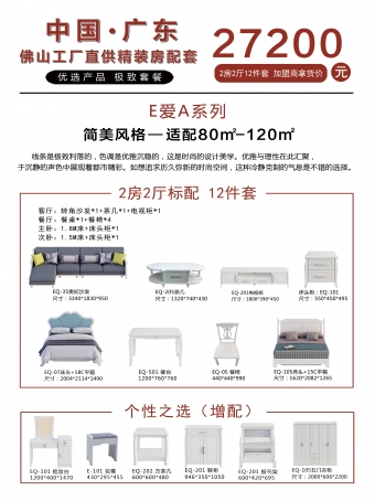 雞西精裝房配套套餐-E愛